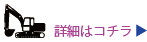 リフォームの詳細はコチラ